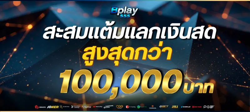 BPLAY555